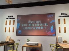 -山食间·中式营养轻餐(保利时光里店)
