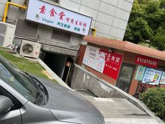 -素清香(解放路店)