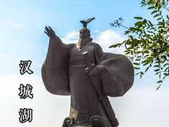 -西安汉城湖景区