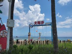 -大梅沙海滨公园