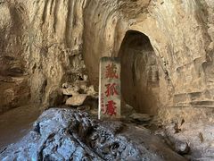 -藏山旅游风景区