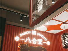 -八合里牛肉火锅(八合里总店)