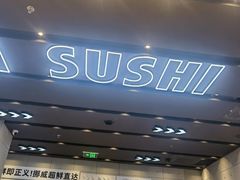 -元气寿司(益田假日广场店)
