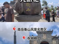 -南岳衡山风景名胜区