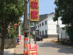 -云河农家乐饭店(福禄缘树山店)