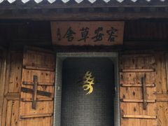 -水绘园