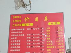 -兴华千张面馆
