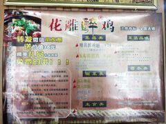 菜单-花雕醉鸡(登封店)