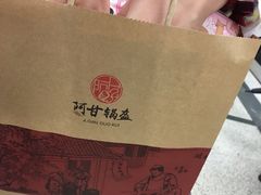 -阿甘锅盔(合生汇购物中心店)