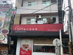 -淡水老街