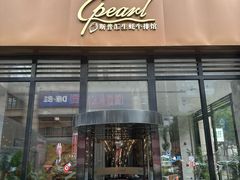 -斯普汇生蚝牛排馆(中骏世界城店)