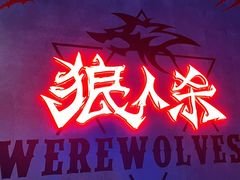 -世代星球·保龄球·镭战真人CS·团建(杨浦店)