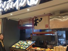 -和府捞面(东直门银座店)