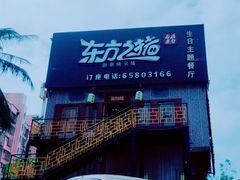 -东方之猪四更烤乳猪(金垦总店)