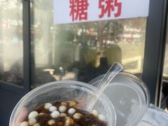 -潘玉麟糖粥