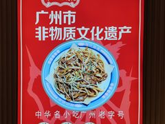 -银记肠粉店(北京路店)