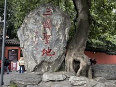 -成都武侯祠博物馆