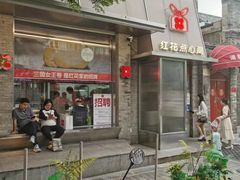 -红花点心局(护国寺店)
