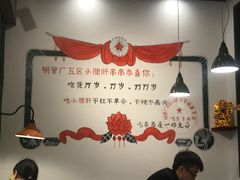 -XiaoJunGan Hotpot 钢管厂五区小郡肝火锅串串香