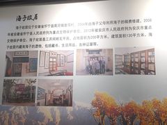 -海子诗歌陈列馆