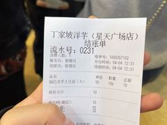 -丁家坡洋芋·观音桥好吃街A区(全国总店)