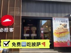 -必胜客(滨江店)