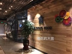 -沐泷泉(南风大剧院店)