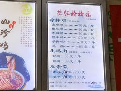 -荥经棒棒鸡(钢管厂五区店)