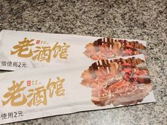 -老酒馆熏酱东北菜·海鲜烧烤大排档(世纪公园直营店)