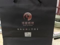 -博客眼镜(大学城店)