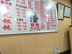 -潘国仙耳光馄饨(黄家阙路店)