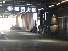 -最品火锅