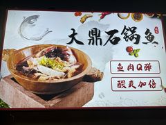 -大鼎石锅鱼(春江里店)