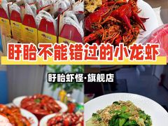 -盱眙虾怪·旗舰店