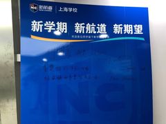 -新航道雅思托福·留学·考研培训(人民广场校区)