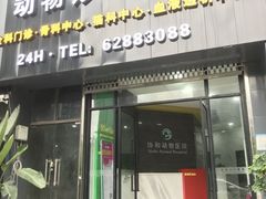 -瑞鹏瑞爱宠物医院·全科·猫科·血液透析中心(龙头寺店)