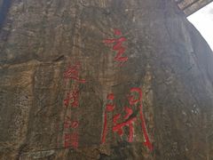 -秦岭终南山世界地质公园翠华山景区