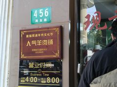-小辫子羊肉面馆(周东店)