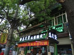 门面-清真盛志望麻酱酿皮·非遗老字号