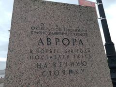 -阿芙乐尔号巡洋舰