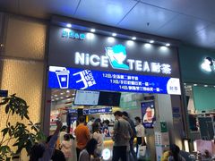 门面-耐茶 NICE TEA(东城万达店)