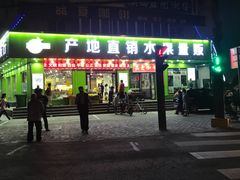-大秦果果(咸阳人民店店)