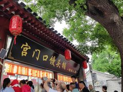 -宫门口馒头铺(创始人总店)