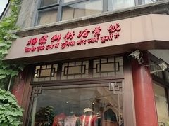 -烟袋斜街