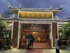 门面-侠成水上农庄(工业大道店)