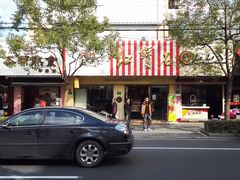 -红宝石·鲜奶小方·海派西点房(浦三店)
