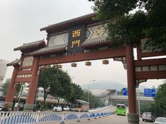 -秦云老太婆摊摊面(磁器口店)