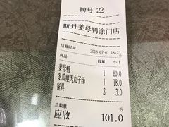-斯丹姜母鸭·古法干香(涂门街总店)