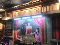 -马路边边串串香(双井直营店)