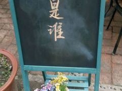 -豆蔻电影主题餐厅(四牌楼店)